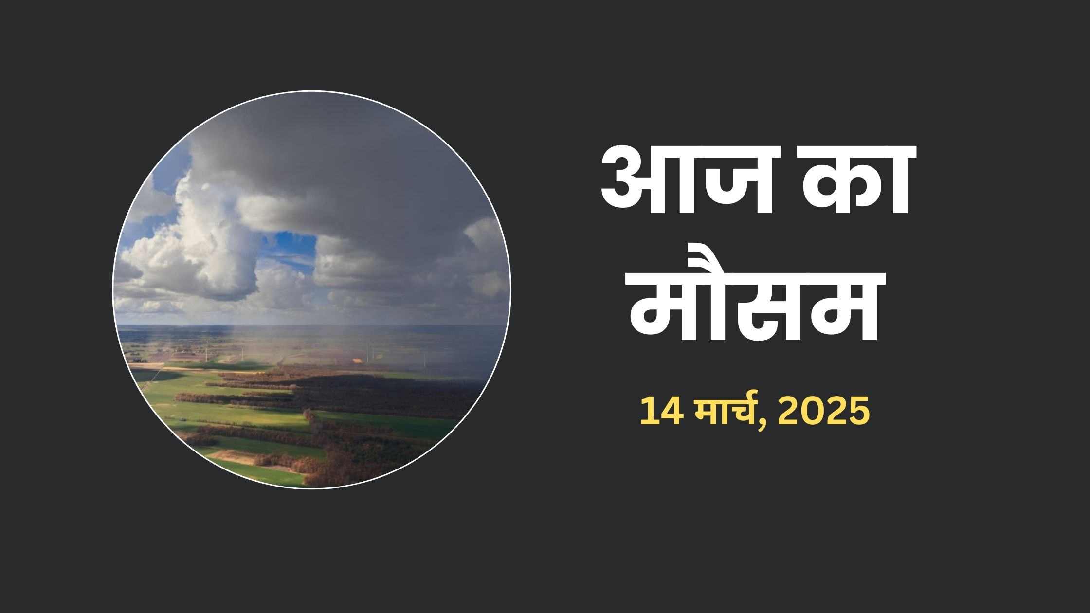 Aa-Ka-Mausam-14-March-2025