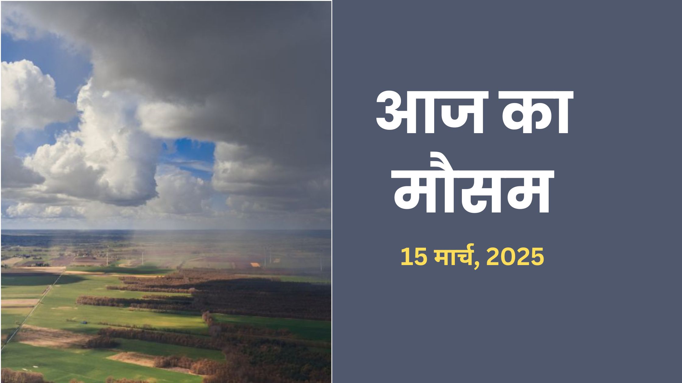Aaj-Ka-Mausam-15-March-2025