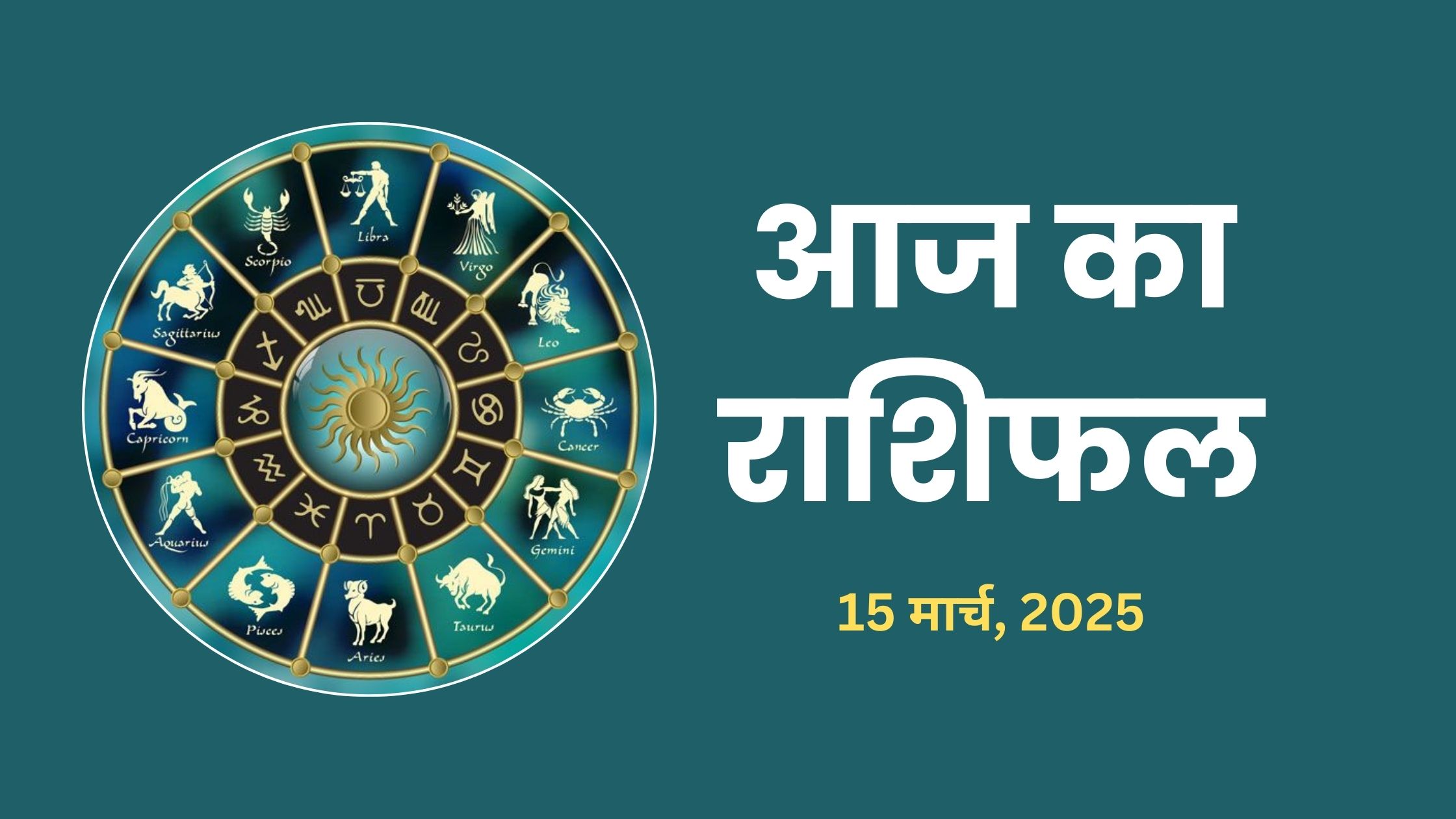 Aaj Ka Rashifal 15 March 2025