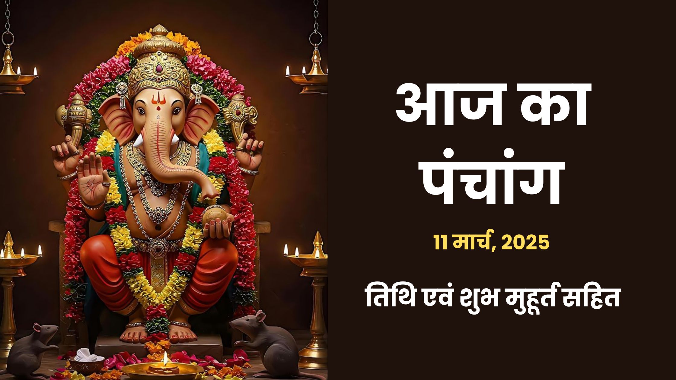 aaj-ka-panchang-11-march-2025