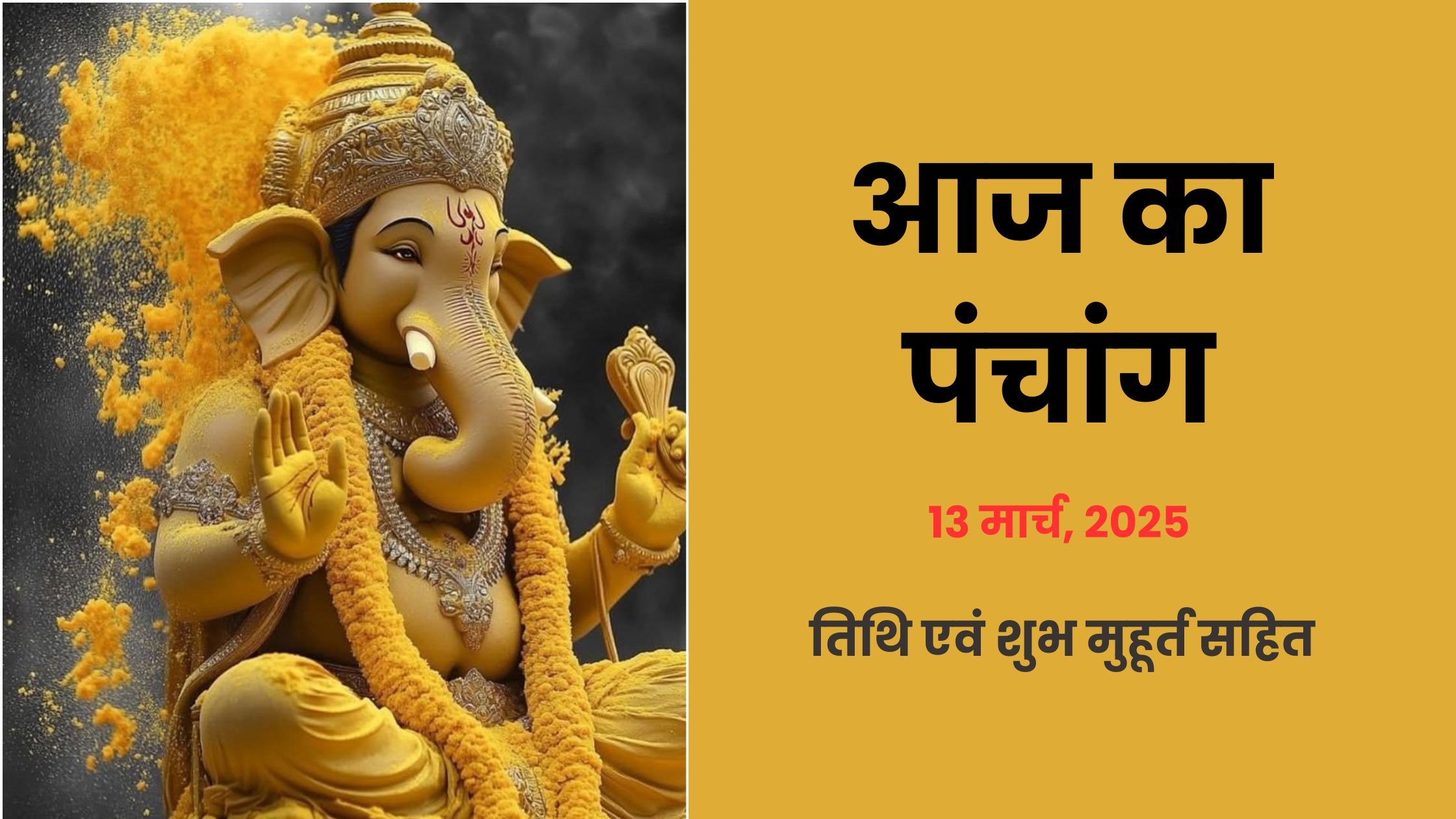 aaj-ka-panchang-13-march-2025