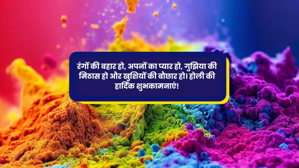 Holi 2025 Wishes