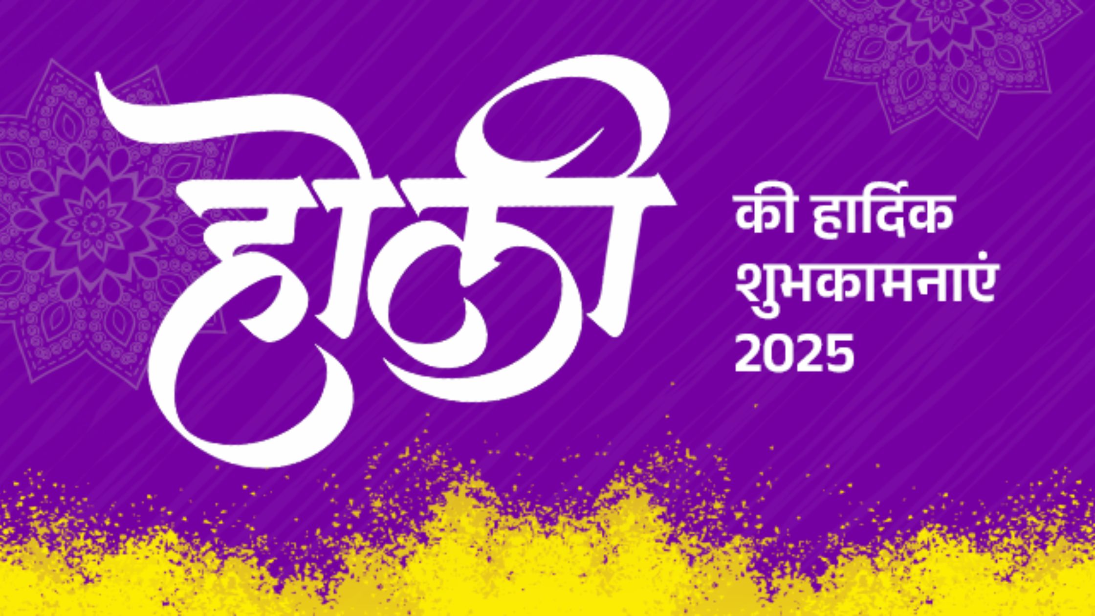 holi-wishes-2025-holi-badhai-sandesh