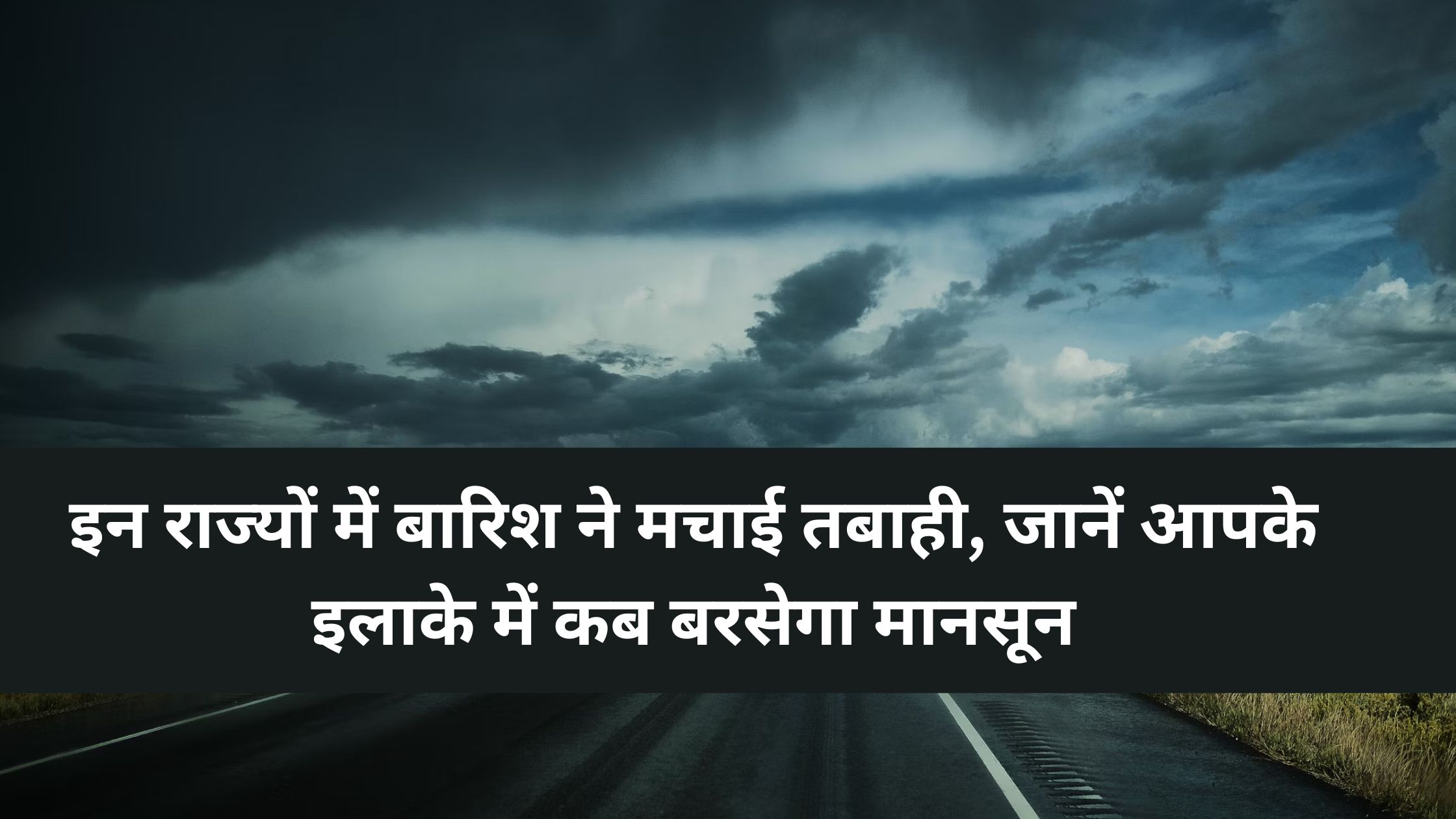 Aaj-ka-mausam-weather-report