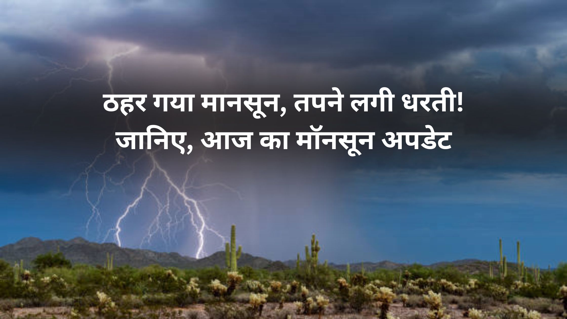 Monsoon update today